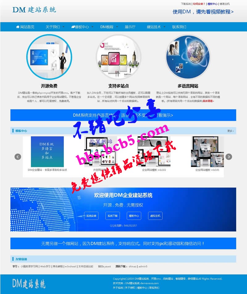 DM企業建站系統 v2020.0725