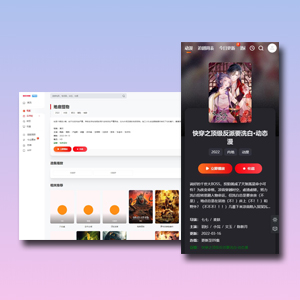 蘋果CMS模板MXThemePro 無加密版本