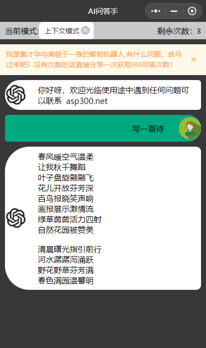 AI問答手ChatGPT3.1小程序 自帶流量主版本