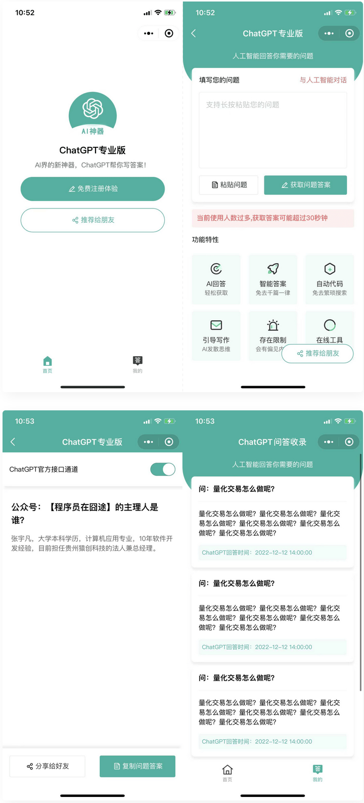 火爆全網的ChatGPT小程序頁面模板，讓AI回答你的任何問題