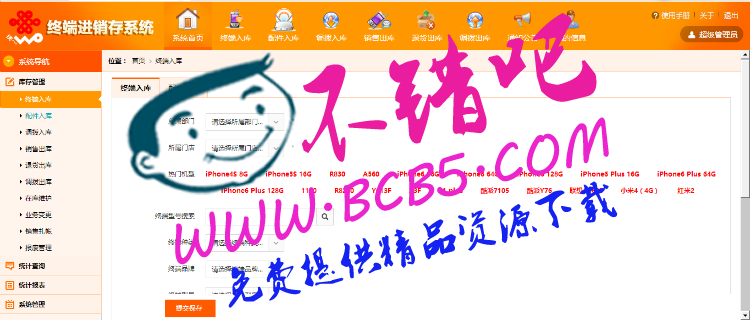 最新NET聯通手機終端配件進銷存系統完整版源碼|ASP.NET企業進銷存系統開源版源碼