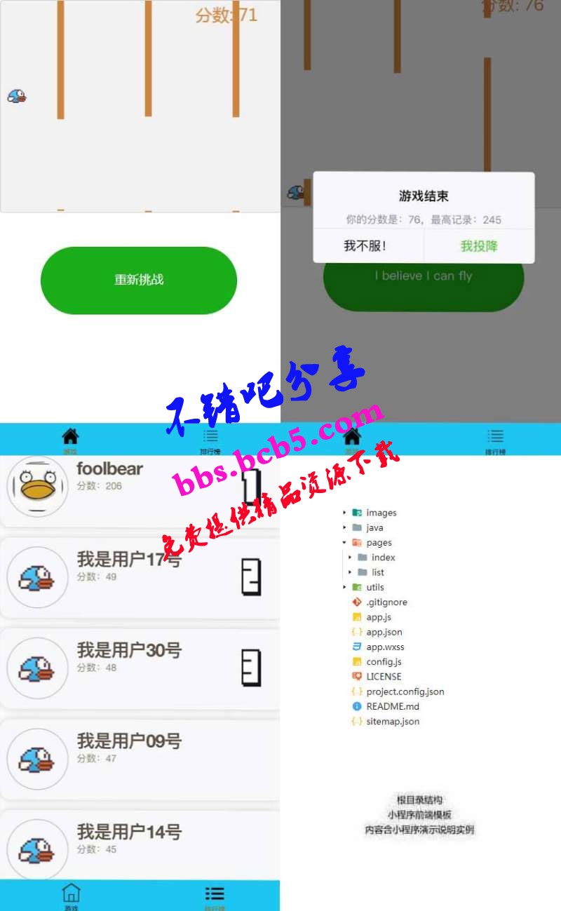 H5飛翔的小鳥遊戲微信小程序源碼