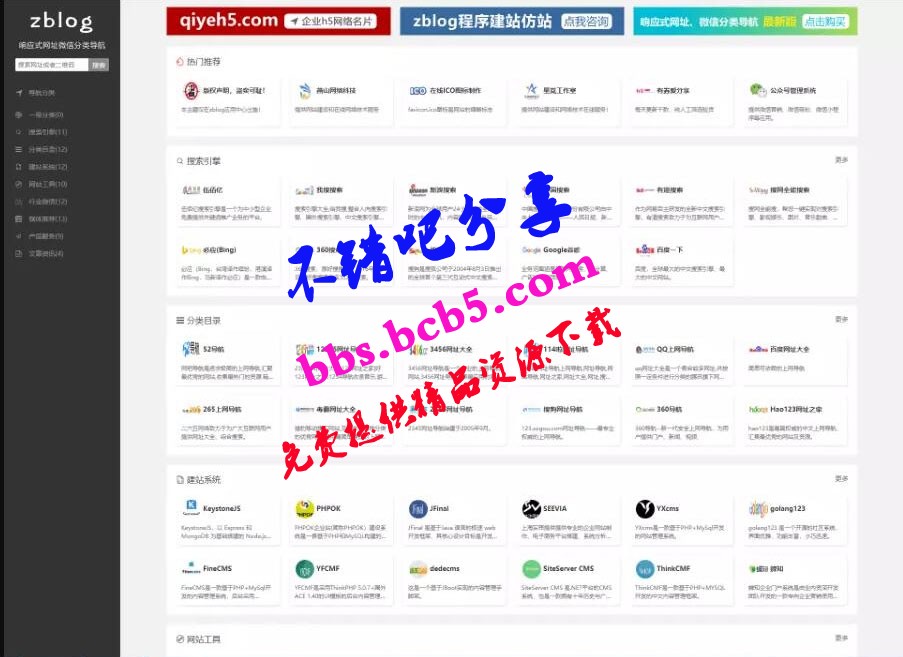 Z-BlogPHP響應式網址導航網站源碼 微信分類導航主題模板