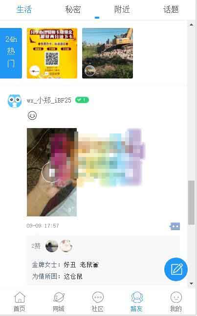 犀牛xn_friendgroup輕媒路友圈插件 4.1商業破解版（仿微信朋友圈）