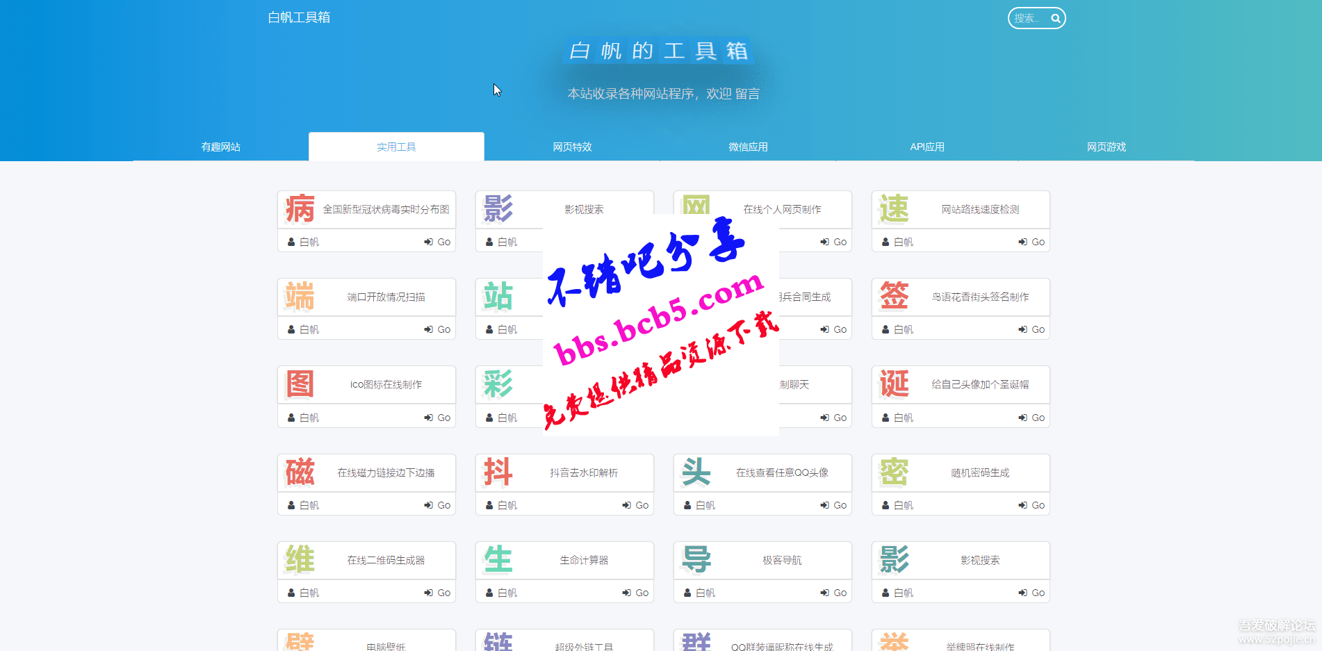 白帆工具箱tools2.0整站源碼帶後臺管理系統+在線工具數量已達到115個