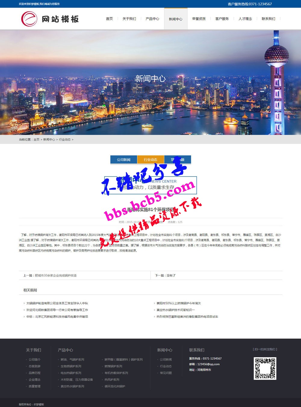 【企業通用模板】機械電氣設備類公司網站通用模板