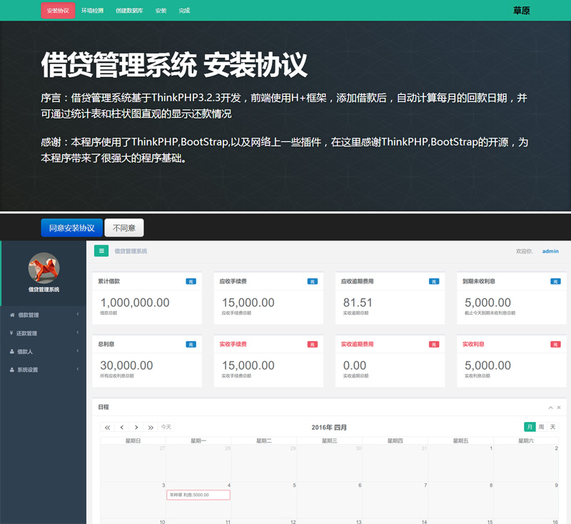 最新ThinkPHP借貸管理系統安裝版 貸款管理系統,財務管理系統,金融公司必備,無錯運營版