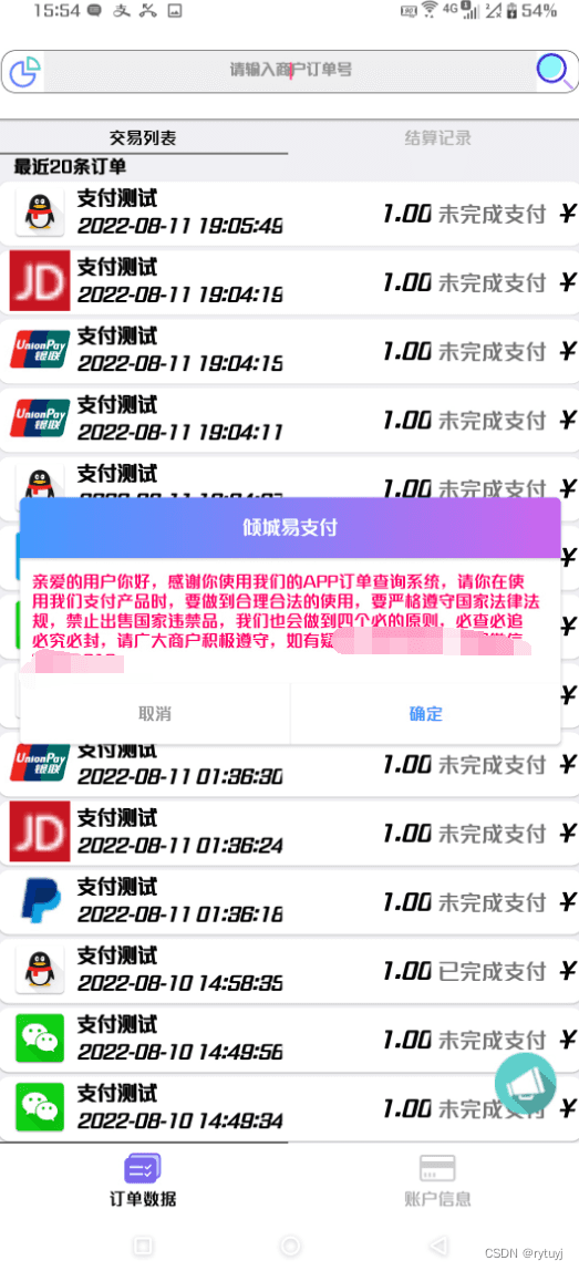 【APP源碼】支持大部分彩虹易支付的IAPP源碼