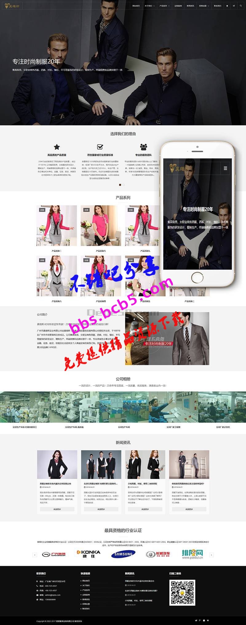響應式西服服裝定製類網站織夢模板(自適應手機端)