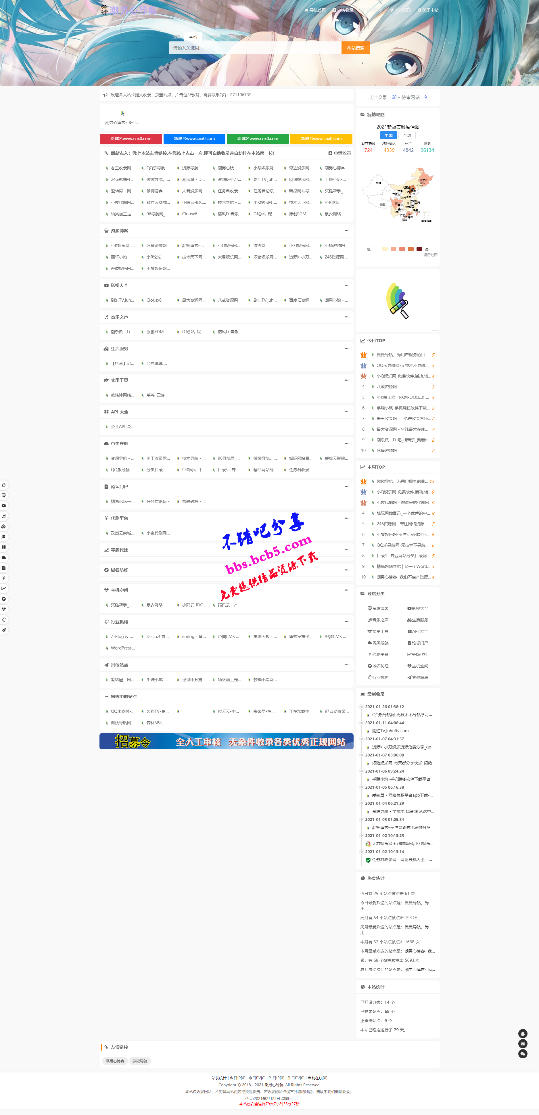 站長導航系統源碼 二開優化 美觀自動審覈 自動獲取網站信息