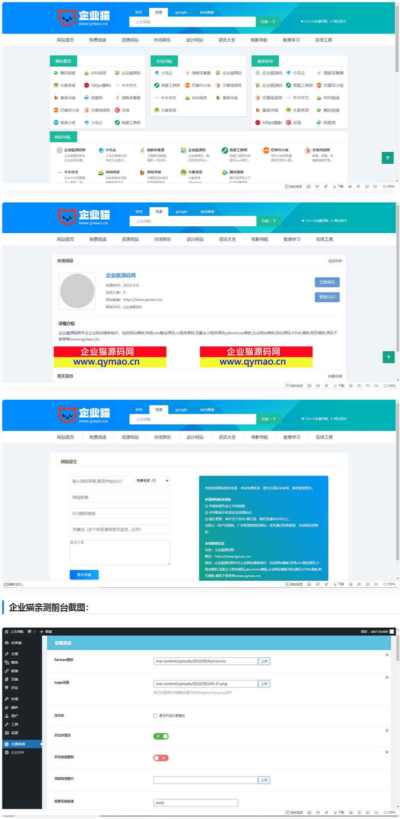 WordPress的導航網址模板源碼