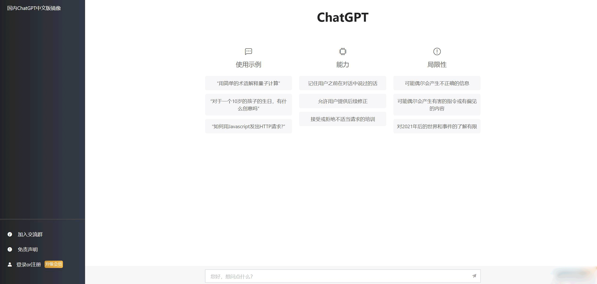 最新ChatGPT網站源碼/支持用戶付費套餐+賺取收益