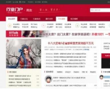 紅色DZ論壇帶門戶|已做基礎SEO|商業修復版DZ地方門戶論壇源碼