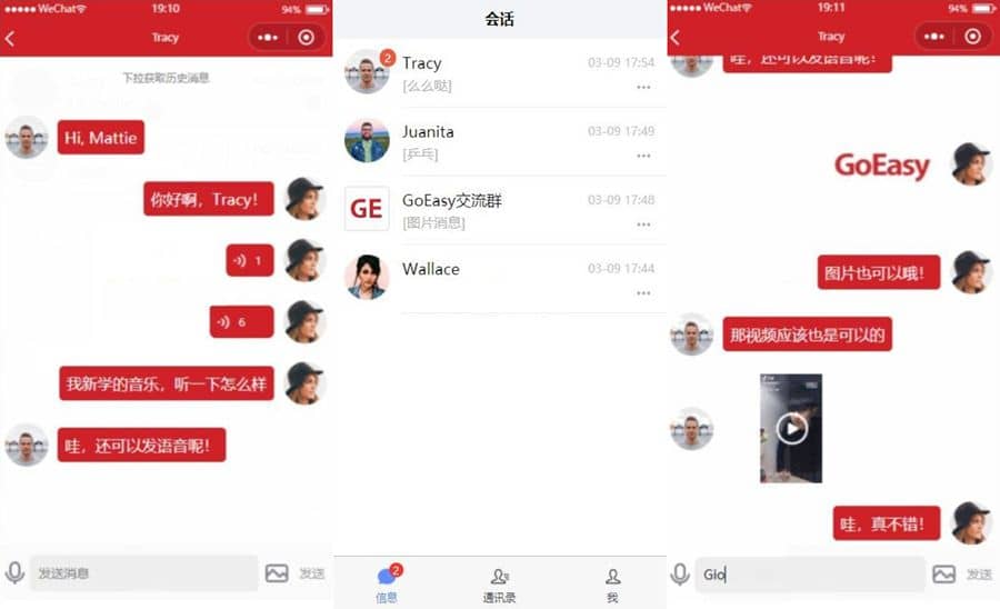 GoEasy即時通訊小程序源碼