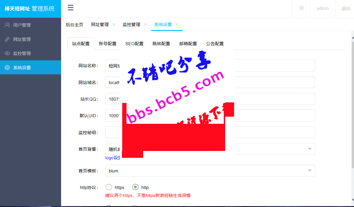 博天短網址生成器V3網站源碼 PHP短網址生成器系統源碼