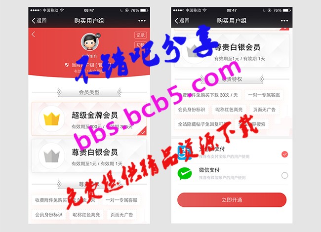 微信購買會員用戶組V2.180418商業版，支持支付寶，微信付款方式購買功能等