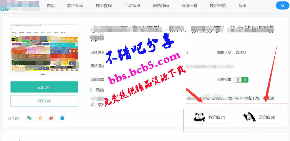 Emlog小刀娛樂網同款頂踩插件源碼