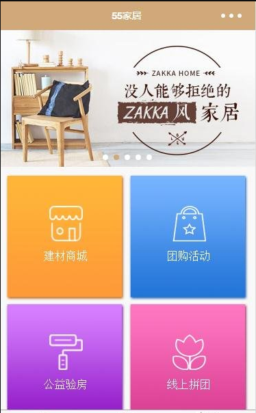 微信小程序源碼仿55家居裝修建材團購系統