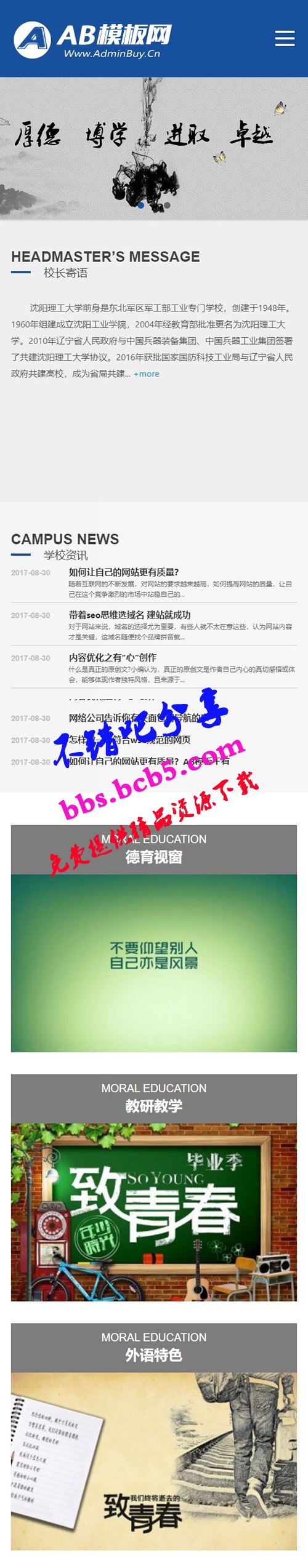 藍色大學院校網站織夢源碼 dedecms模板 [自適應手機版]