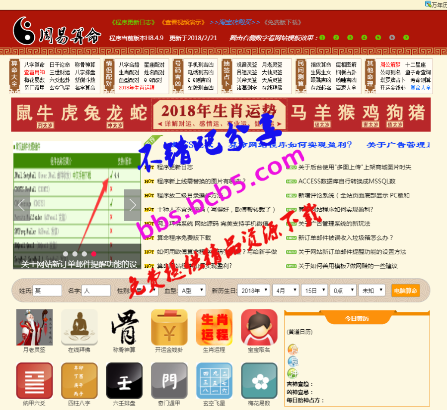 在線算命網站源碼 神算一條街 占卜算卦八字算命風水源碼下載