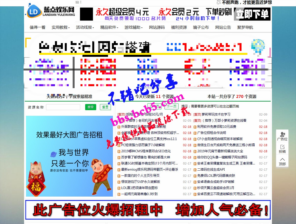 藍點網全站數據emlog源碼模板打包