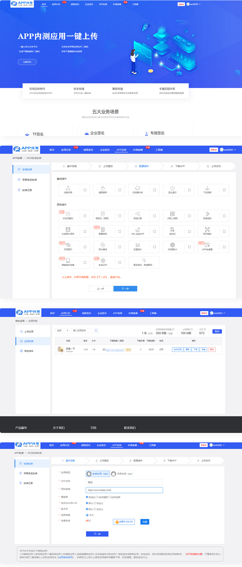 仿第八區APP應用分發託管平臺源碼 帶免籤封裝功能超級籤