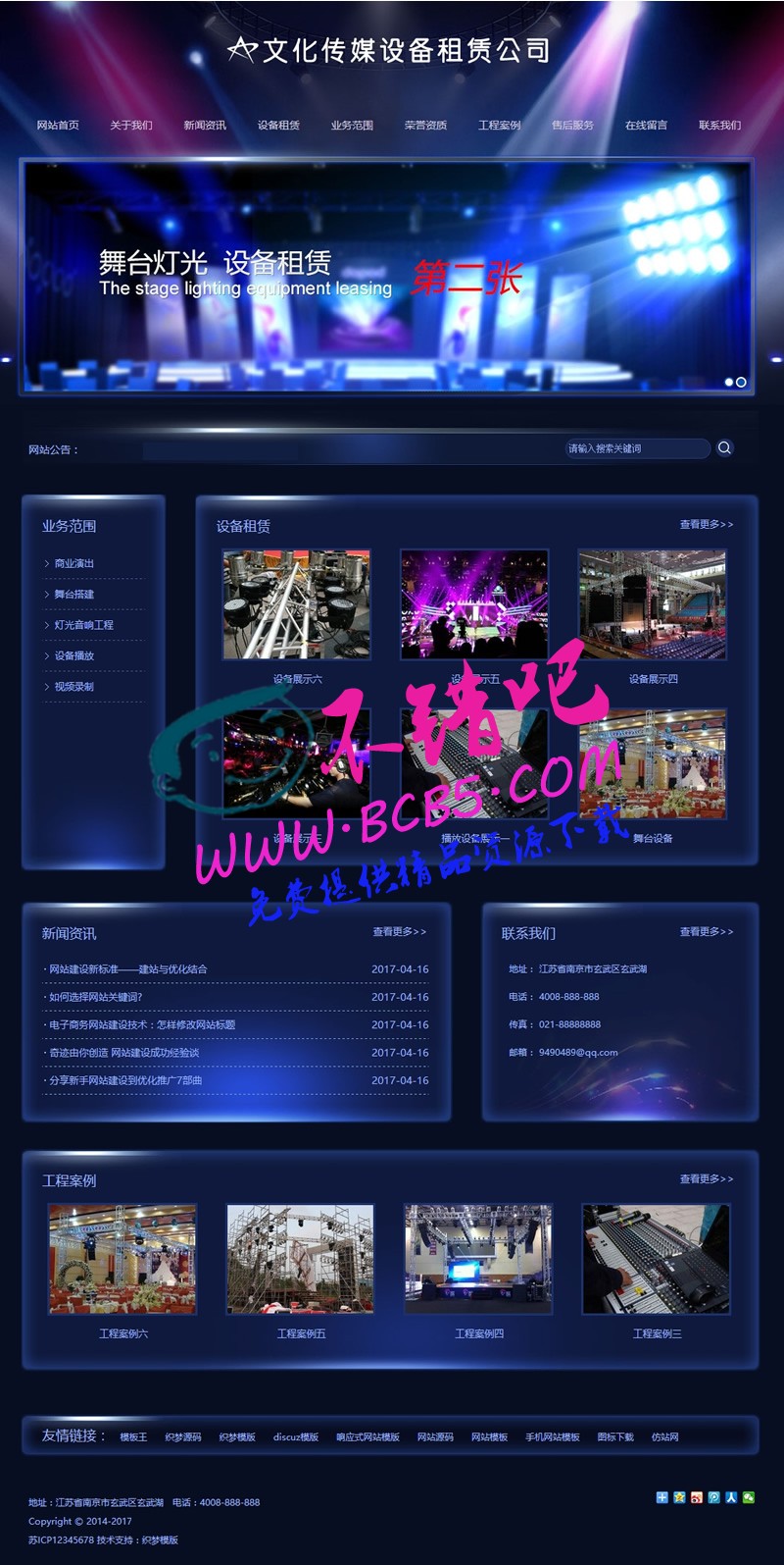 文化傳媒公司網站源碼|音響傳媒設備租賃公司織夢模版（帶手機版數據同步）