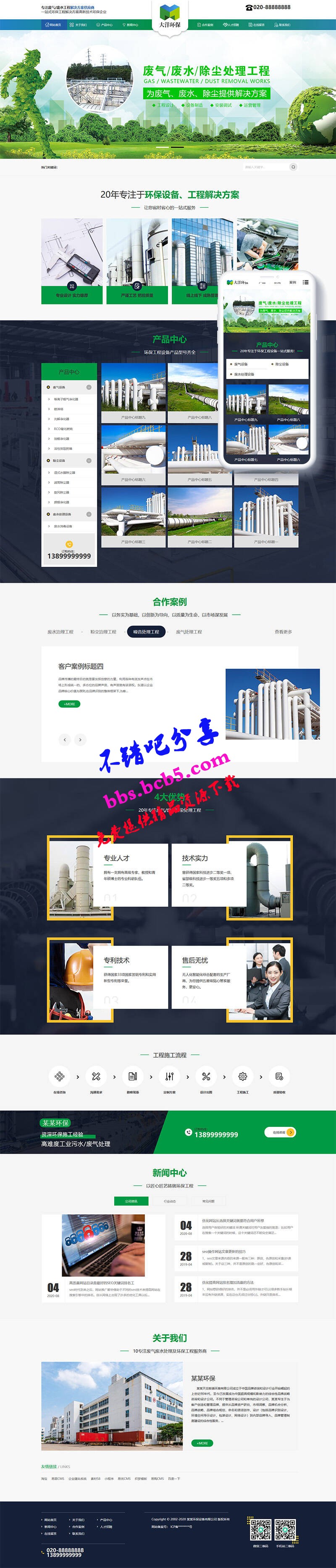 環保廢氣廢水處理工程類網站織夢模板(帶手機端)