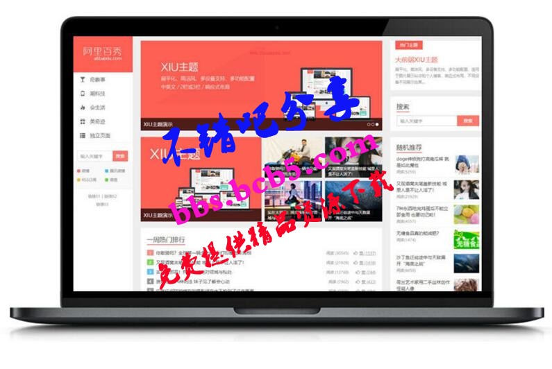 阿里百秀XIU v7.5兼容wordpress5.4+ 全解密博客主題 完美無限制