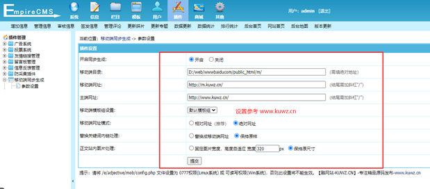 【帝國CMS插件】支持7.5 7.2 移動同步生成插件 帝國多端訪問必備插件 模板開發者必備插件【升級版】