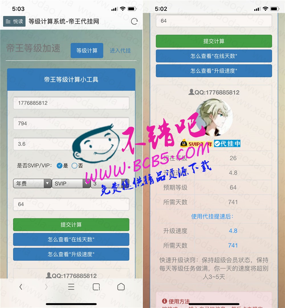 代掛QQ等級升級計算系統源碼