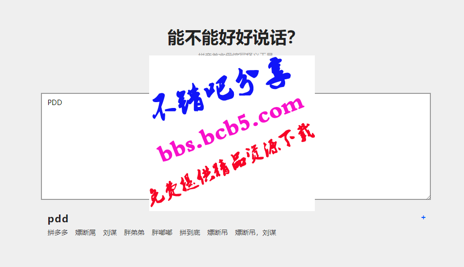 拼音字母縮寫在線翻譯源碼