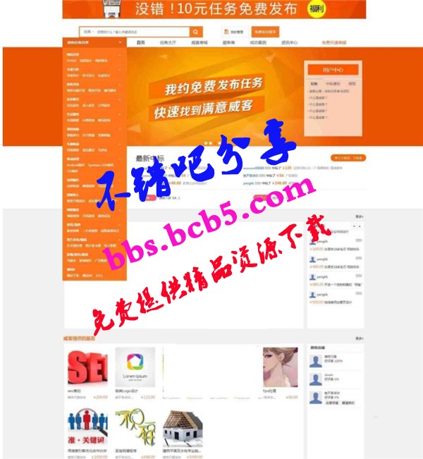 PHP仿豬八戒威客網整站源碼下載接單平臺源碼