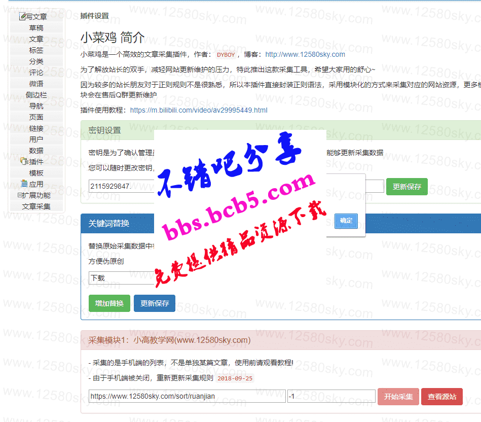 首發emlog系統網站採集文章搬磚插件