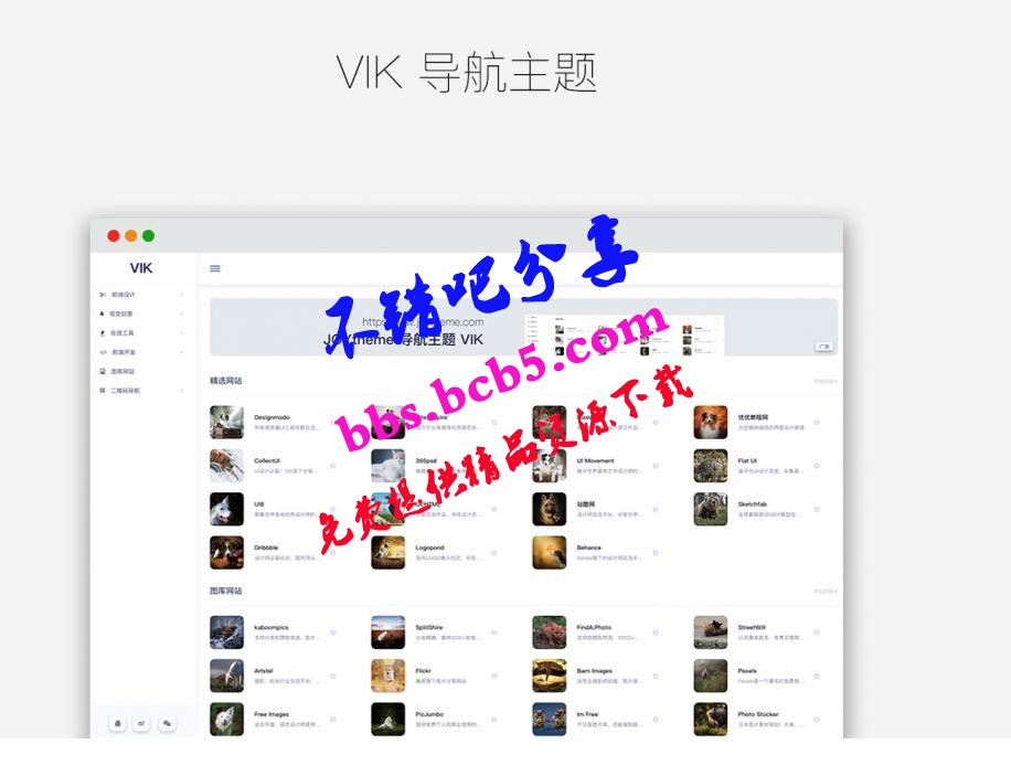 全新WordPress簡約響應式導航主題VIK