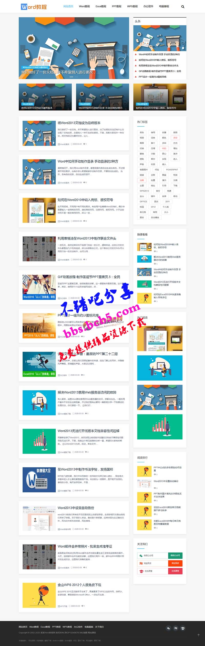 響應式WORD教程資訊類網站源碼(自適應手機端) html5辦公資源教程類網站源碼