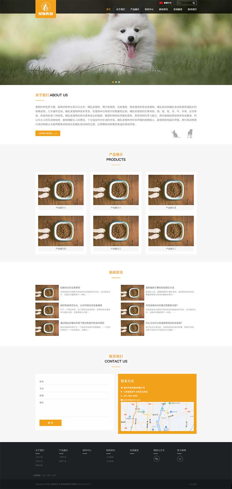 (自適應手機端)HTML5貓糧狗糧網站源碼 pbootcms響應式大氣寵物食品動物網站模板
