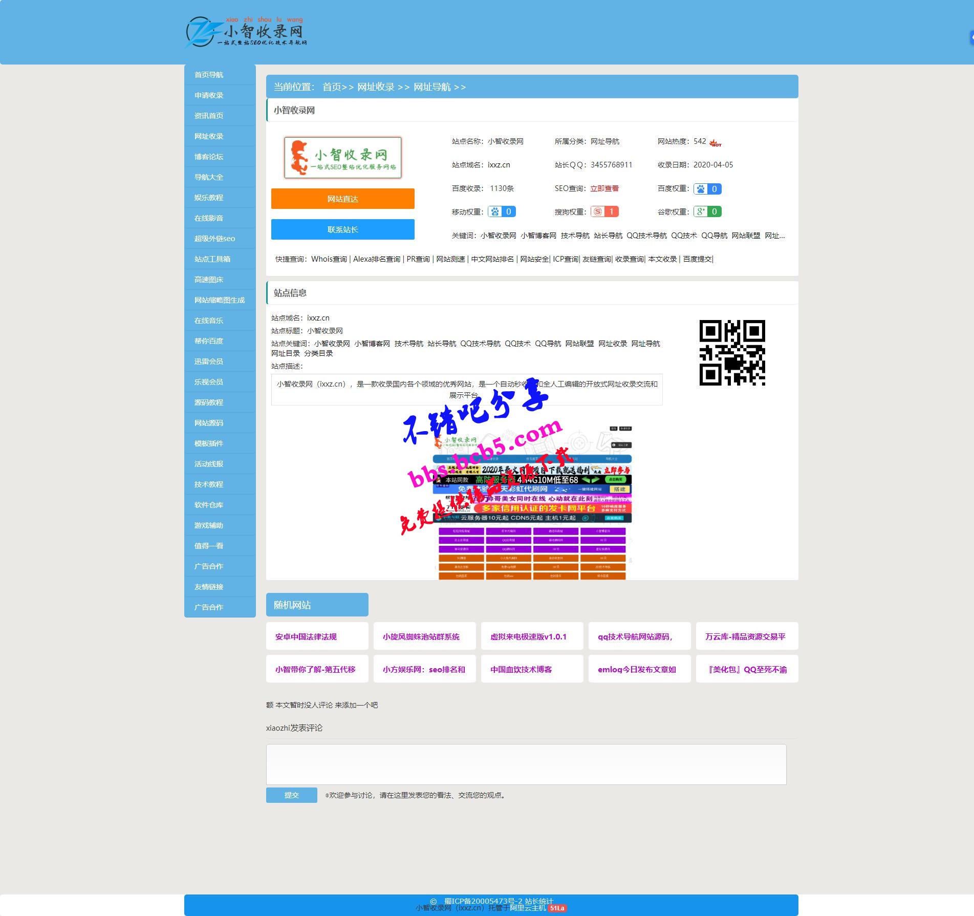 zblog網站目錄收錄網導航模板（內頁目錄版）