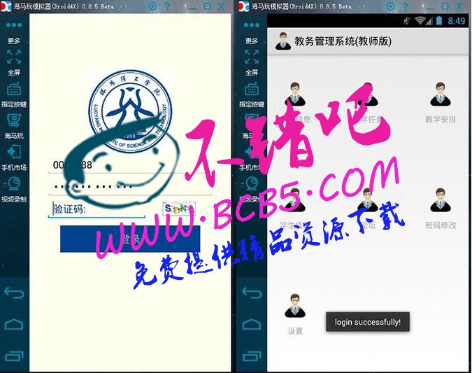 湖南青果教務管理系統安卓APP源碼|Android項目源碼基於湖南青果教務管理系統的安卓版