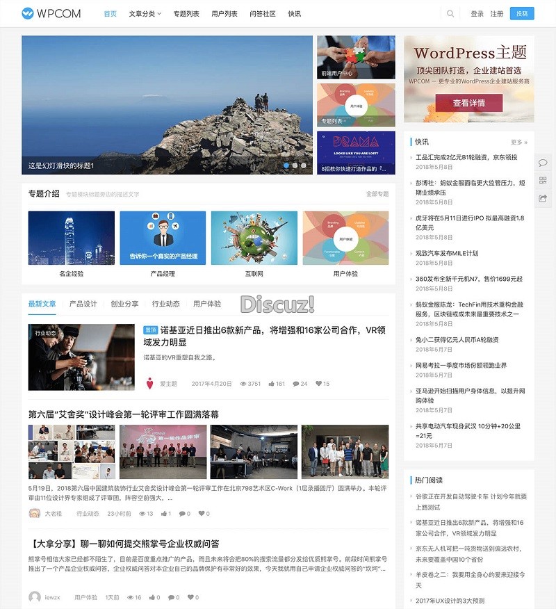 justnews 5.2.2 破解版Wordpress主題源碼分享，一款專爲博客、自媒體、資訊類WP主題