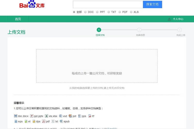 php+MySQL進行開發的仿百度文庫網站源碼。