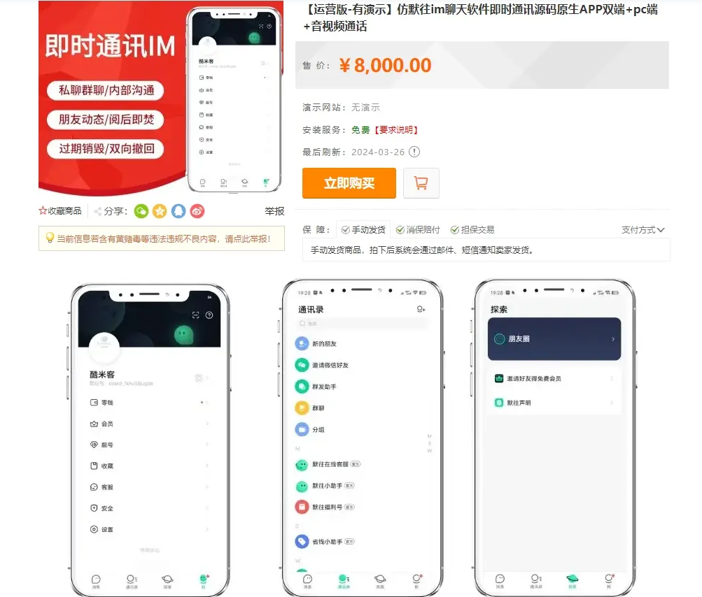 親測！某站8000買的默往im即時通訊源碼【帶詳細教程】