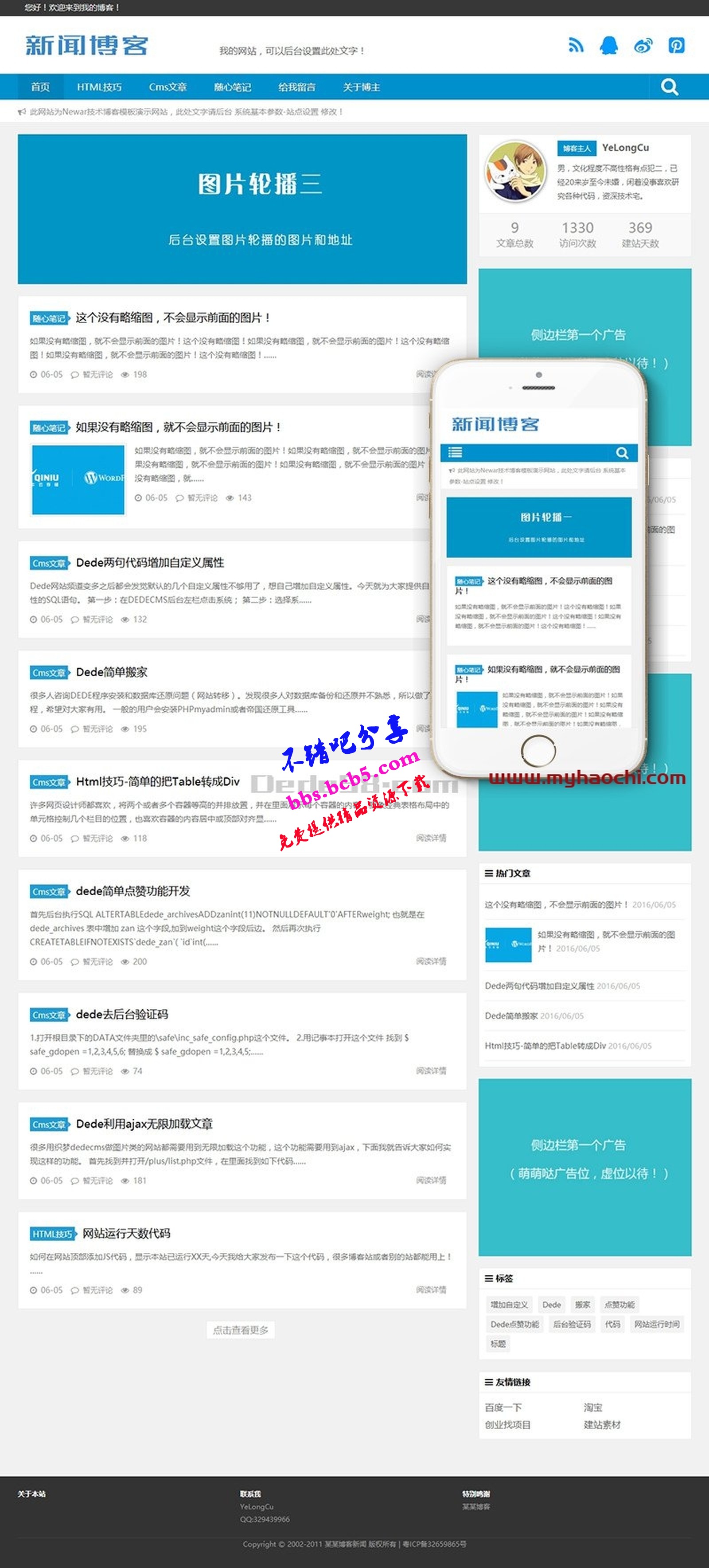 響應式新聞技術博客類網站源碼 dedecms織夢模板 (自適應手機端)ds