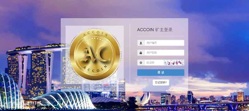 最新ACCOIN數字金融整站源碼分享，虛擬幣交易挖礦網站源碼，中+英+韓三語完美運營版,免費下載