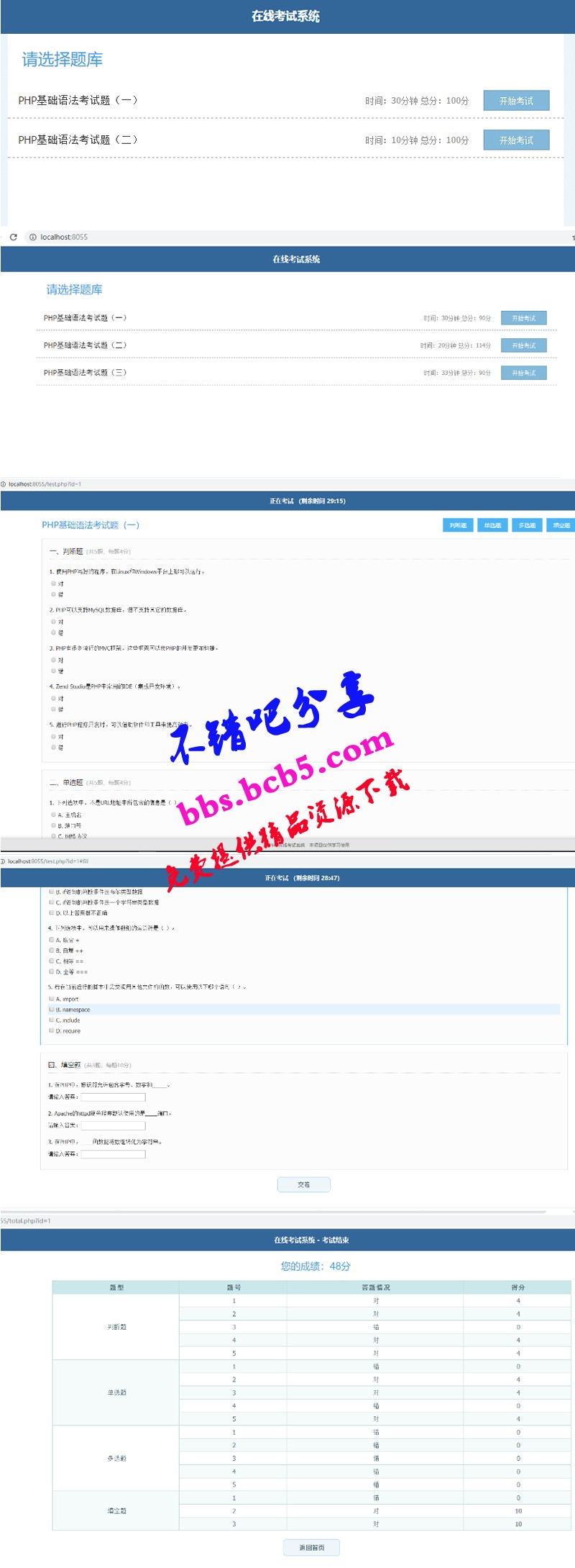 簡單的PHP在線考試系統實例源碼