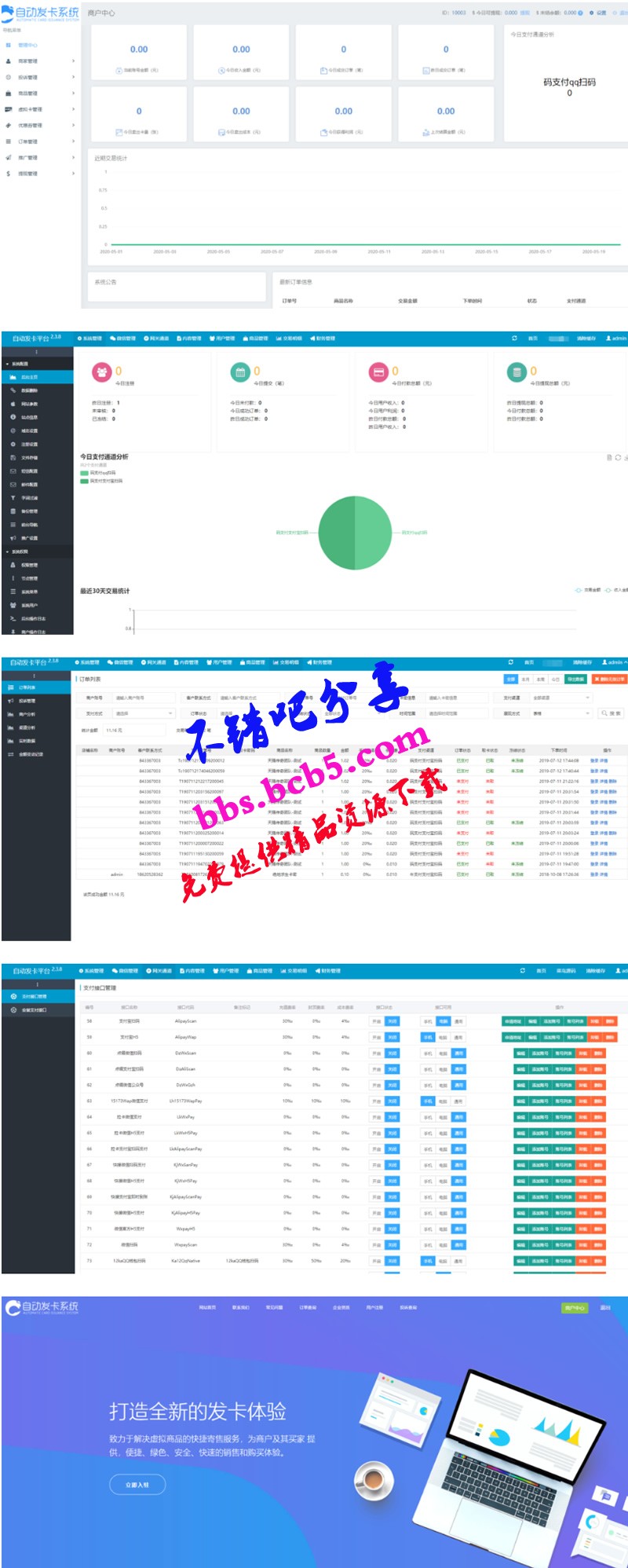 超強大某自動髮卡平臺真正企業級運營版源碼Thinkphp5內核開發，多商戶入駐+多個免簽約支付接口+自動提現