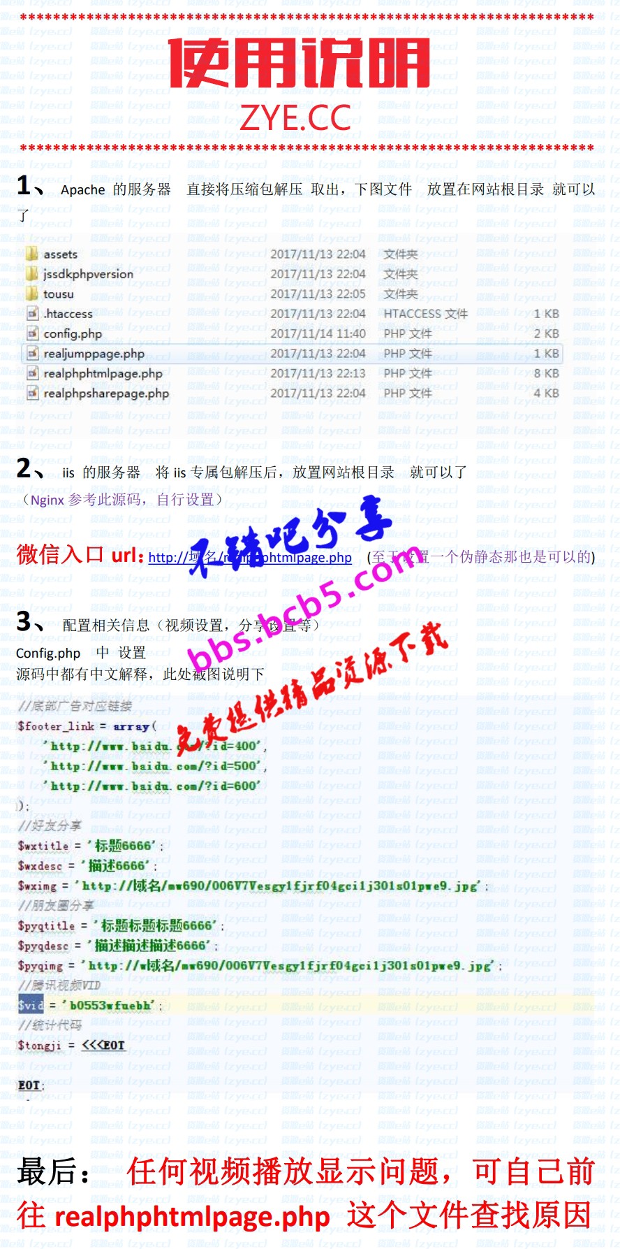 Apache+IIS視頻裂變增強版-視頻強制分享程序