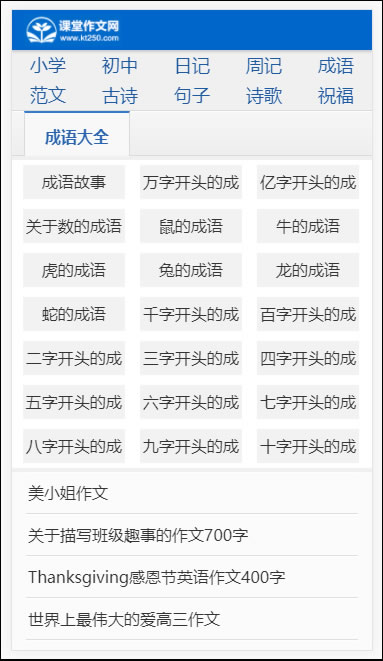 小學生課堂作文網網站源碼 帝國CMS7.5內核 超強SEO優化 帶手機端帶數據帶火車頭採集