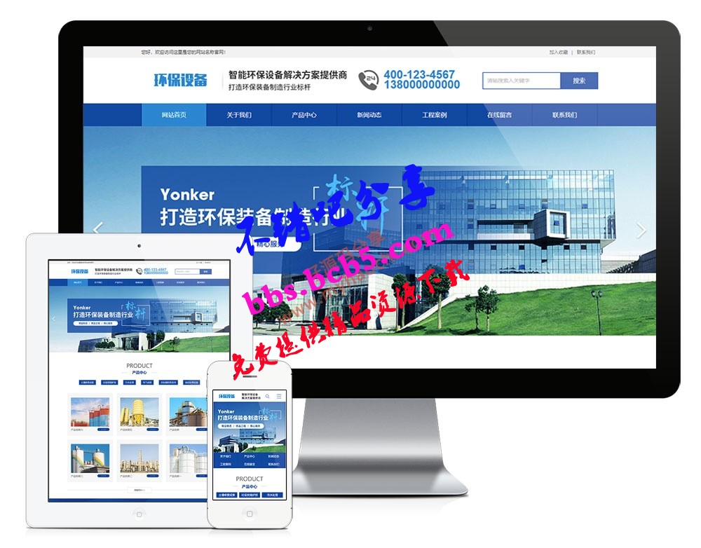 易優cms響應式智能環保設備製造公司網站模板ds