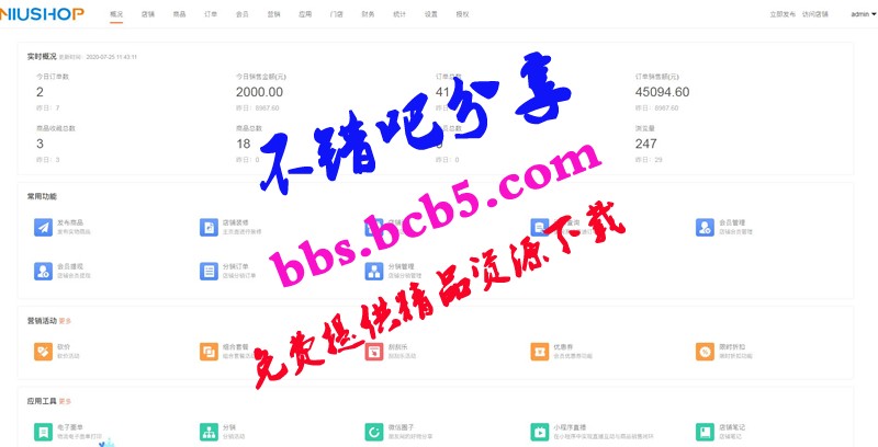 Niushop開源商城 v4.1.0